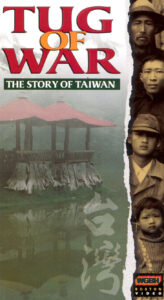 movie cover for tug of war: the story of taiwan