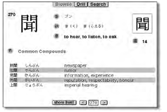image of a kanji flashcard, showing the japanese and english translations 