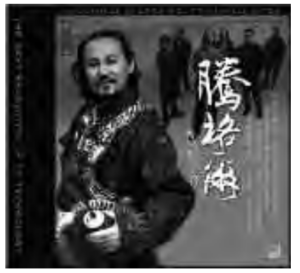 CD cover for Teng Ge’er.