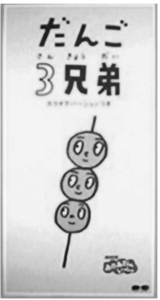 The CD cover of the tango song about three “dango”