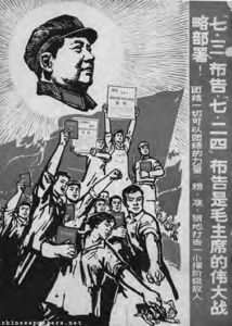poster with Mao's face in front of a sun, with drawings of men and women with books and papers hold their fists up in revolt. Chinese writing is on the side.