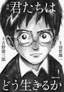 manga cover with a boy's face with glasses