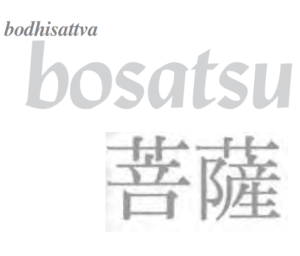 the text reads bodhisattva in three languages