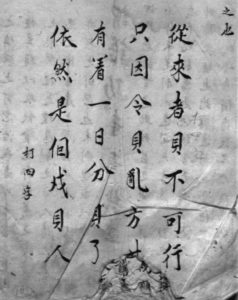 an aged paper with chinese text on it