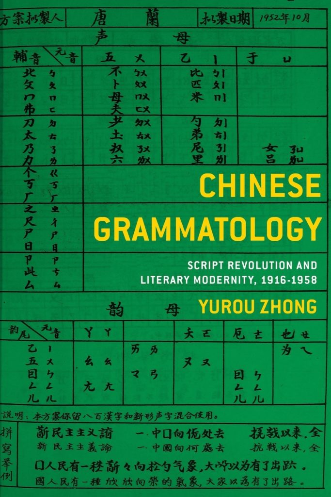 Cover of Yurou Zhong, Chinese Grammatology: Script Revolution and Literary Modernity, 1916–1958