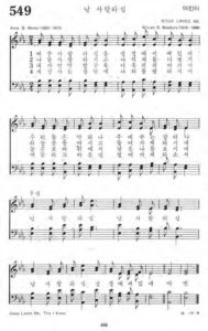 A music sheet for William B. Bradbury's Jesus Loves Me. 