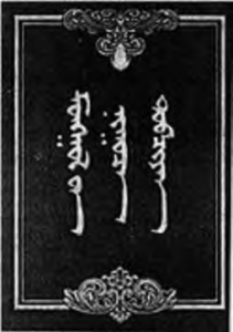 Cover of an edition of The Secret History of the Mongols. 