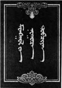 Cover of an edition of The Secret History of the Mongols.