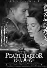 movie cover for the japanese version of Pearl Harbor