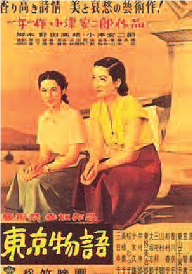 Film poster for the 1953 hit film "Tokyo Story." On the cover two young adult women in shirts and skirts sit on the a porch watching the sunset.