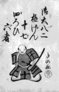 Drawing of a samurai sitting while holding up a sword. 