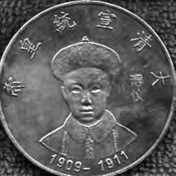 coin with a portrait of a young boy/man, years 1909-1911