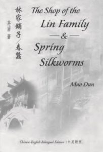 book cover for the shop of the lin family and spring silkworms