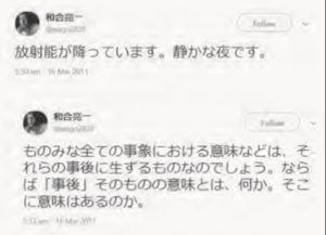 These tweets are part of Wagō Ryōchi’s poem Pebbles of Poetry. The top tweet translates as “Radiation is falling. It is a quiet night” and the bottom as “The meaning of all things is probably determined after the fact. If so, then what is the meaning of that period ‘after the fact’? Is there any meaning there at all?”